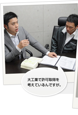 大工業で許可取得を考えているんですが。